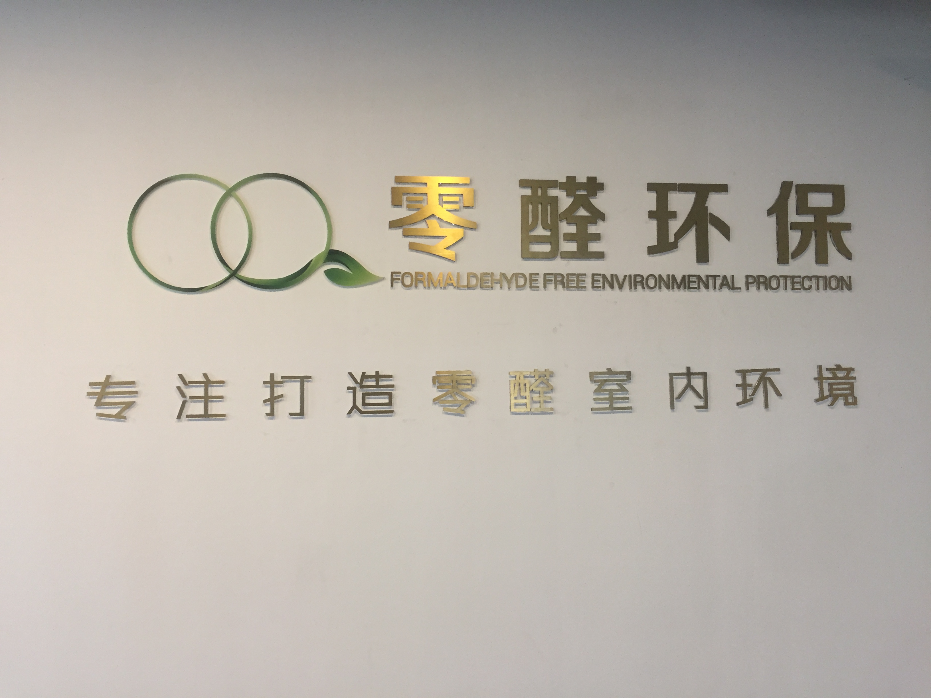 青島一幼兒園更換地板后部分幼兒干咳發燒，官方：已停課調查