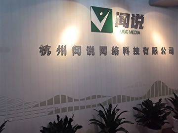 杭州聞說網絡科技有限公司空氣治理