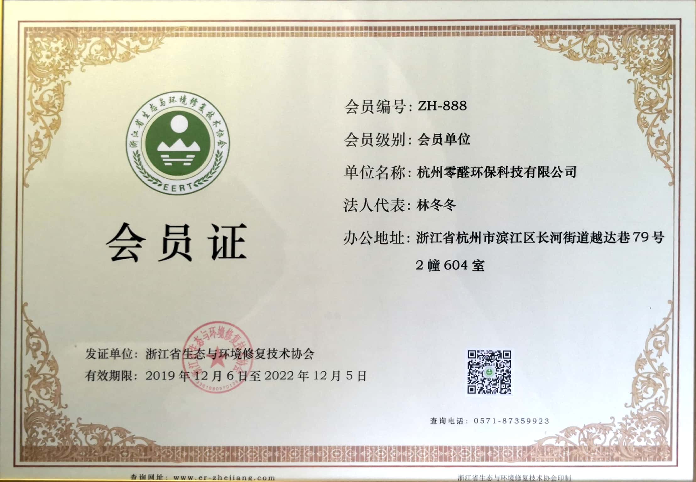 行業(yè)協(xié)會(huì)會(huì)員證書(shū)